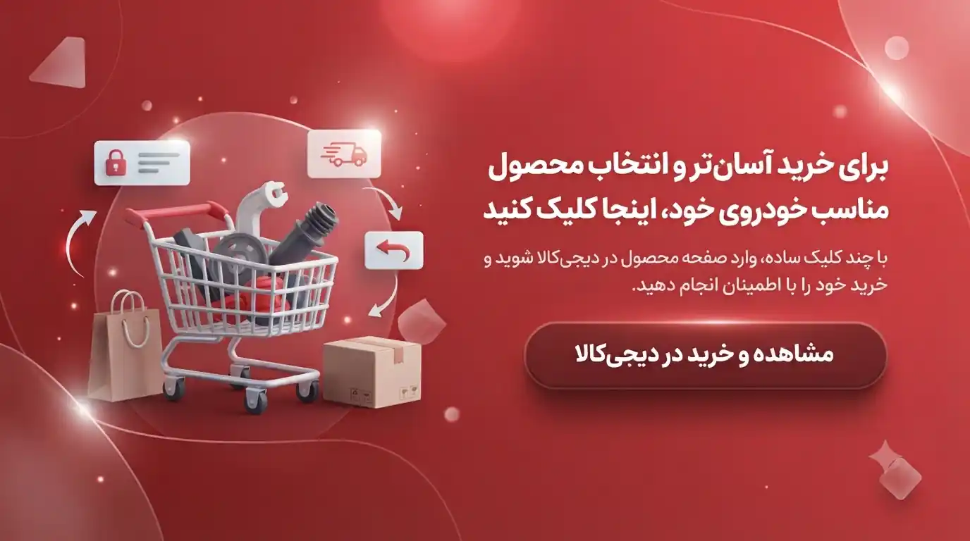 خرید از دیجی کالا